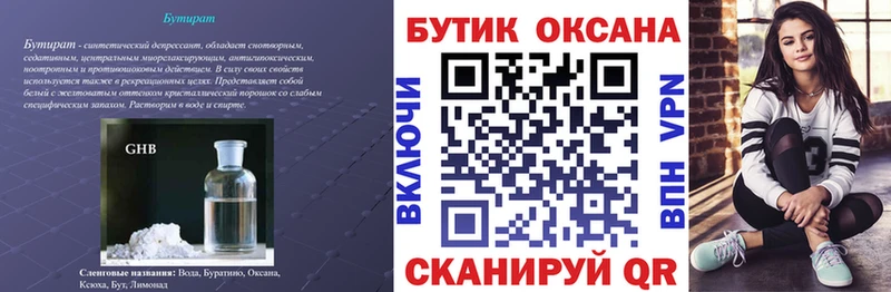 БУТИРАТ 1.4BDO  Славгород 