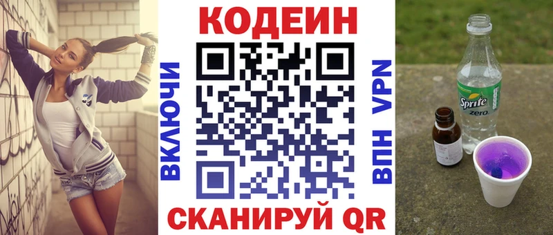 Кодеин Purple Drank  Славгород 